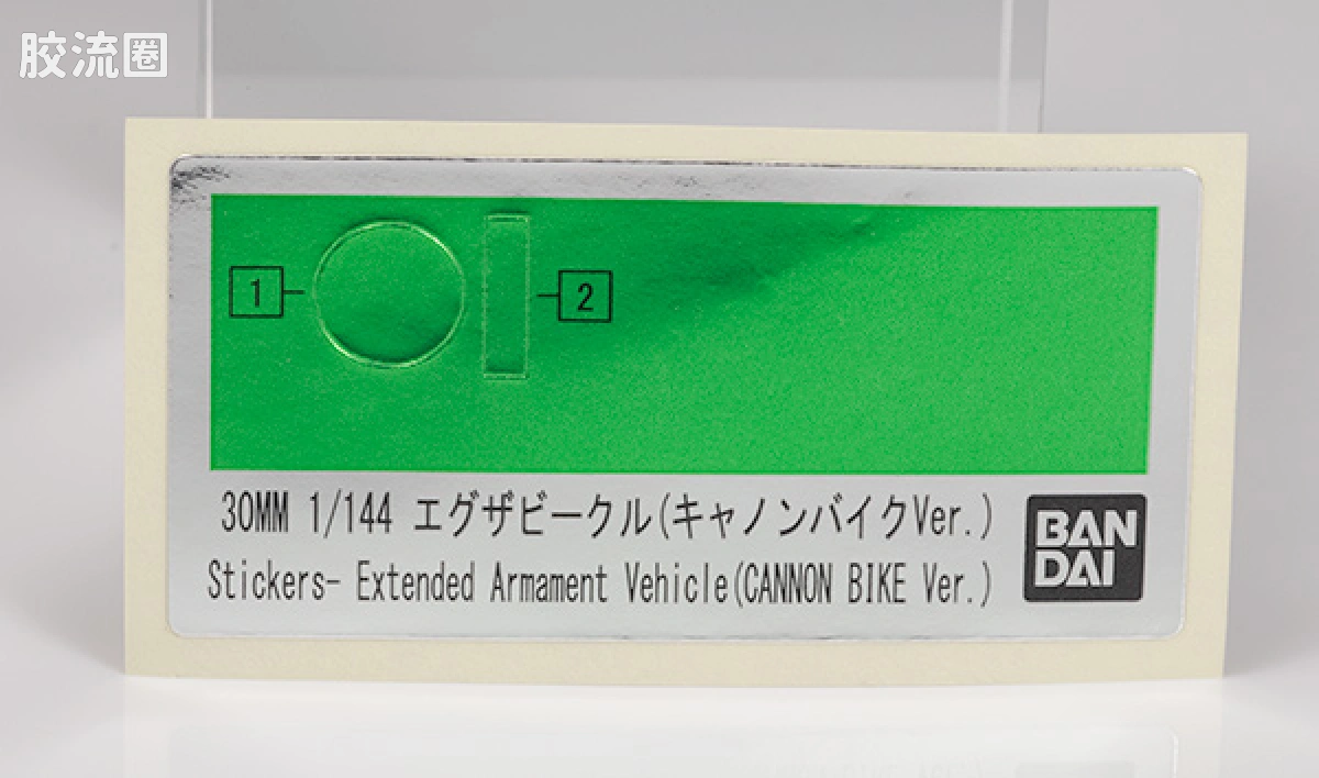 30MM 1/144 Extended Armament Vehicle EV-09 Exa Vehicle(加农机车ver.) - 图片